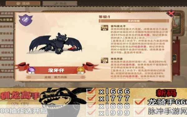 驯龙高手旅程中轰鸣龙的强度深度剖析