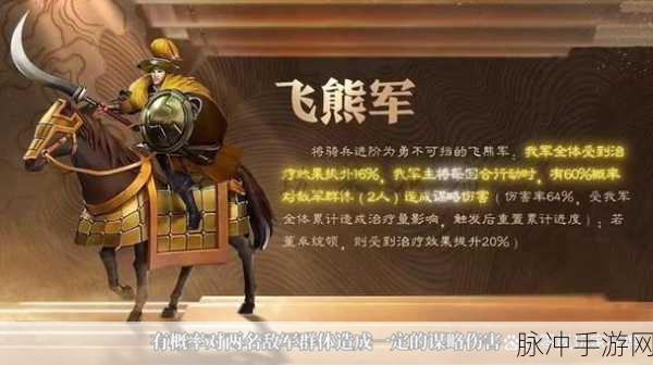 三国志战略版，刘烨曹真飞熊骑的崛起与攻略