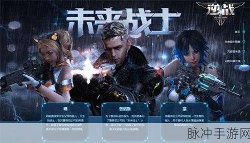 逆战未来兑换码大揭秘，永久有效的神秘代码