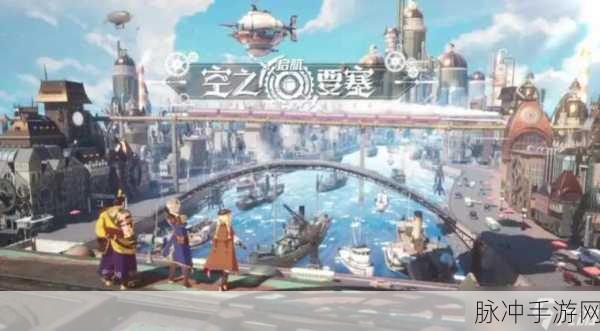 空之要塞启航官网兑换码及超强攻略秘籍