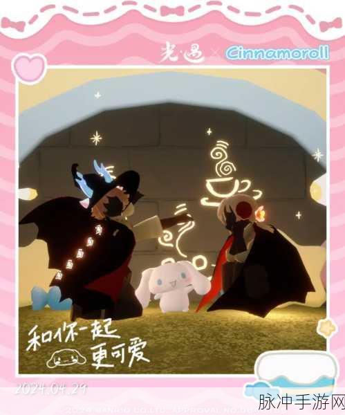 光遇携手大耳狗 联动活动精彩纷呈