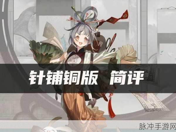 物华弥新针铺铜板器者图鉴深度解析