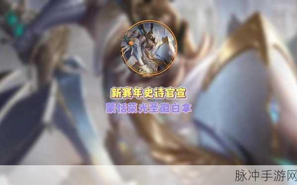 王者荣耀蒙恬荣光圣徽皮肤获取全攻略