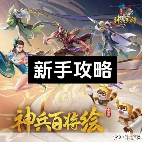 小浣熊神兵列传，打造无敌阵容秘籍