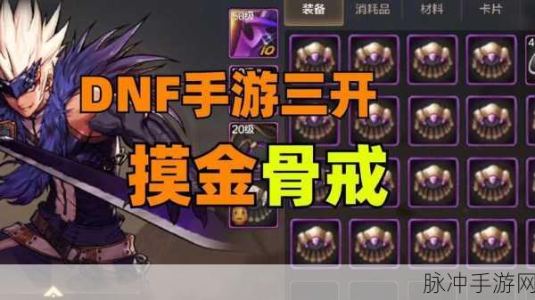 探索 DNF 手游，旧手镯的神秘获取之道