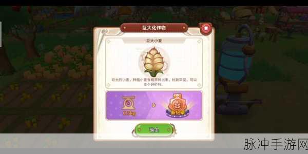悠长假期手游，巨大小麦获取秘籍大公开