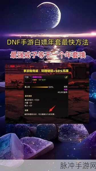 DNF 手游，生命之泉获取秘籍大公开