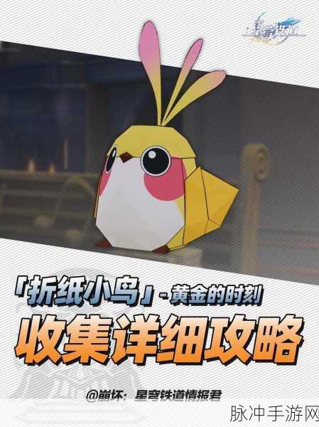 崩坏星穹铁道折纸小鸟对对碰第五关通关秘籍