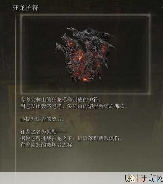 艾尔登法环大山羊护符获取全攻略