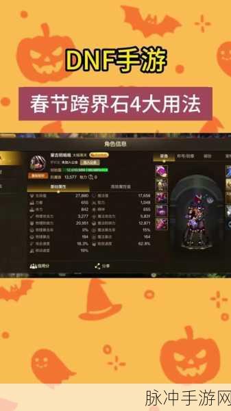 DNF 手游跨界石获取秘籍大公开