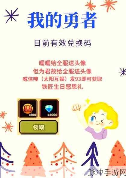 2024 勇者逃脱，兑换码与时装口令码全攻略