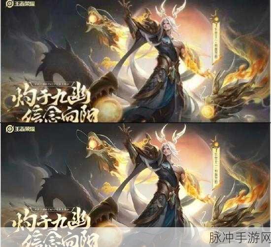 王者荣耀东皇 FMVP 皮肤归属之谜大揭秘