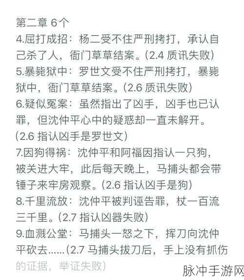 山河旅探第六章全攻略指南