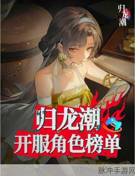 归龙潮如声随行任务全解析指南