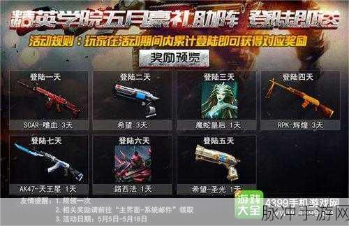 火线精英 2 免费激活码与兑换码礼包全攻略