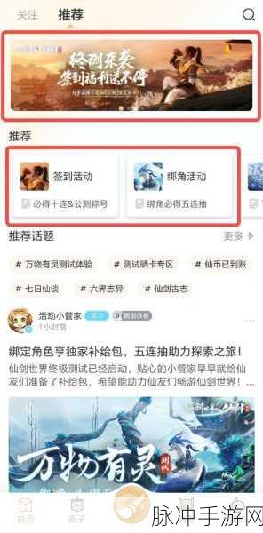 仙剑世界激活码获取全攻略