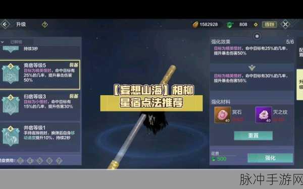 妄想山海星宿分级重置玩法深度剖析与指南
