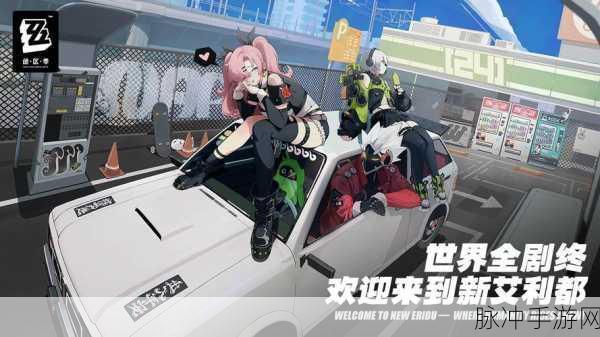 绝区零无法进入游戏？别慌，看这里！
