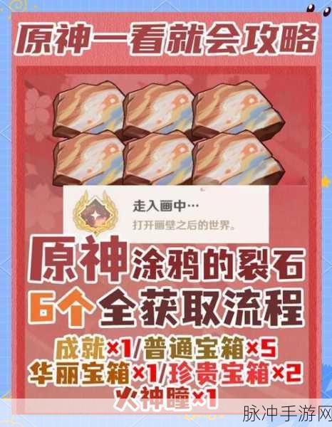 原神，不过是块石头而已成就全解析