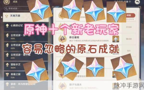 原神，不过是块石头而已成就全解析