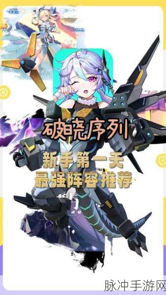 破晓序列最强火系阵容搭配秘籍