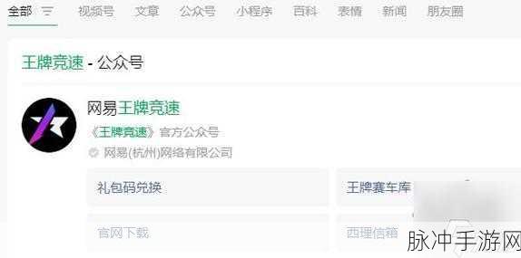 王牌竞速 2024 年惊喜礼包码大揭秘
