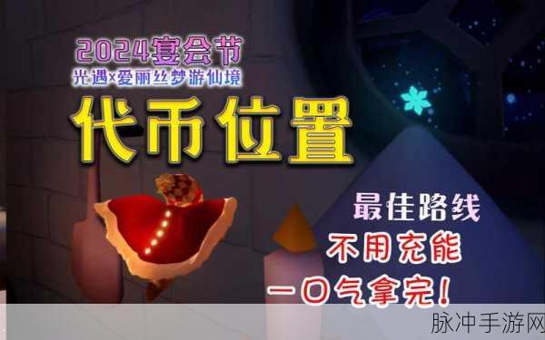 光遇 7 月 20 号彩虹代币全位置大揭秘
