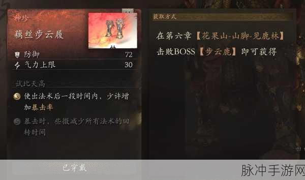 黑神话悟空藏风护腿获取秘籍大公开