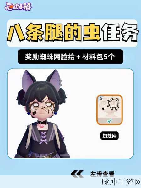 心动小镇八条腿虫任务通关秘籍