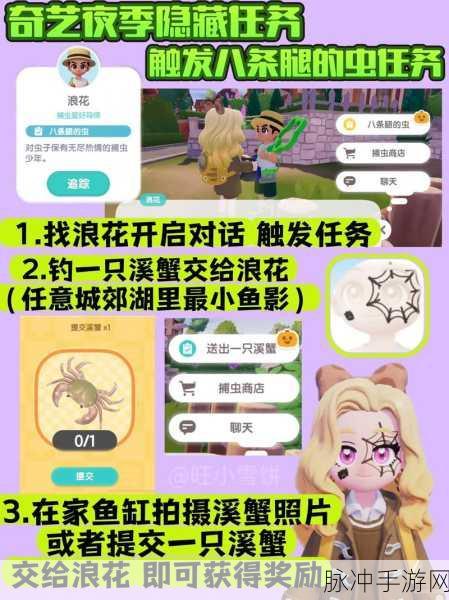 心动小镇八条腿虫任务通关秘籍