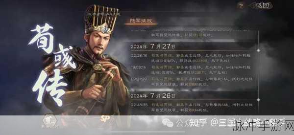 三国志战略版，SP荀彧顶配五谋骑战法全解析