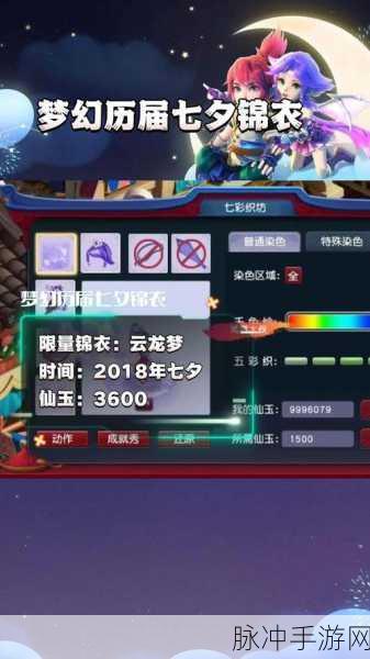 梦幻西游 2024 七夕限量锦衣价格大揭秘