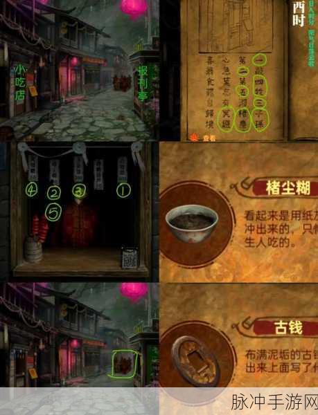 纸嫁衣 7 第一章绑旗子秘籍，轻松突破关卡障碍