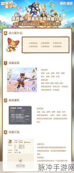 出发吧麦芬，装备强化与注意要点全解析