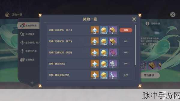 原神定序试炼其四，全面通关秘籍大揭秘