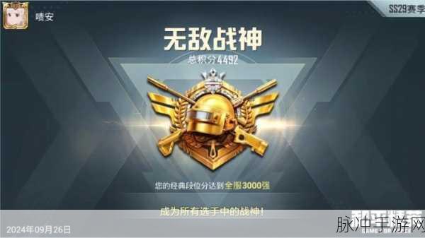 和平精英段位全解析，从青铜到无敌战神的荣耀之路