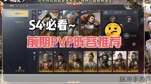 三国志战略版 S4 新武将传承技能深度探秘