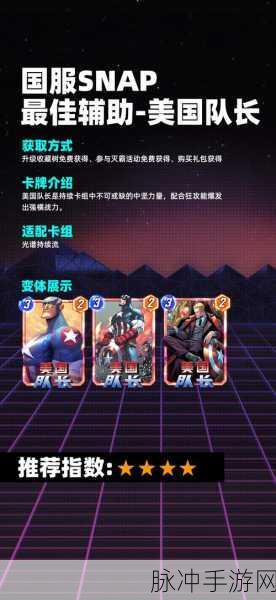 漫威暗夜之子，美国队长阵容的绝佳搭配指南