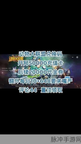 动物夜市 2024 兑换码全攻略及惊喜福利