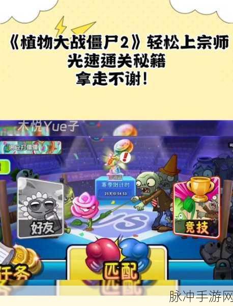 轻松搞定！植物大战僵尸 2 中文设置全攻略