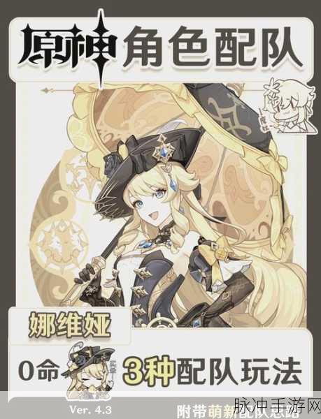 原神，娜维娅圣遗物词条搭配的绝佳攻略