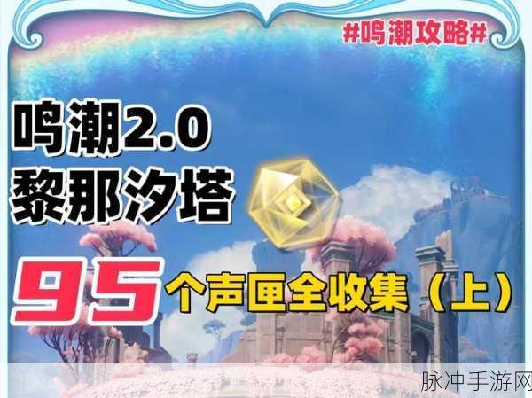 鸣潮，倾听动物之声兔语翻译任务通关秘籍