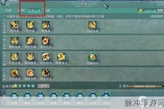 剑网 3 手游万灵山庄心法全解析
