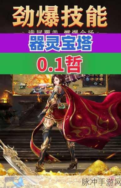 2024 器灵宝塔礼包码全揭秘，畅玩游戏不迷路