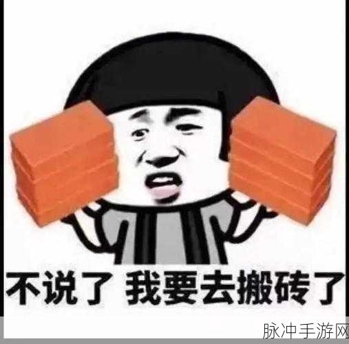 创造吧我们的星球，搬砖可行性全面解析