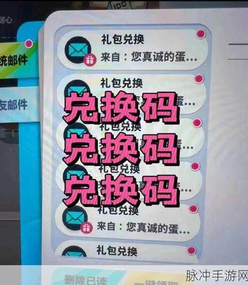 2024 香肠派对兑换码大放送，亲测有效惊喜不断