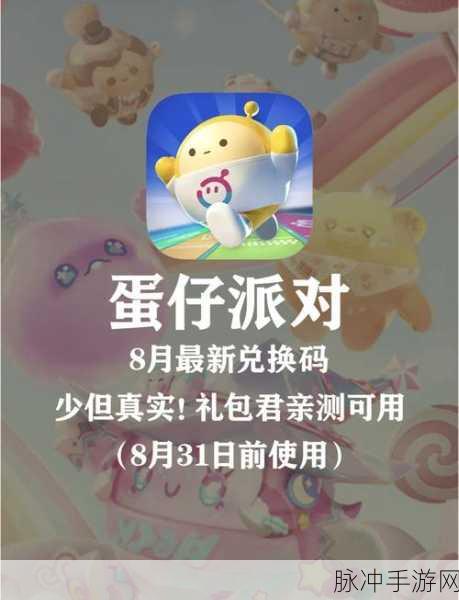 蛋仔派对魔法赠礼获取全指南