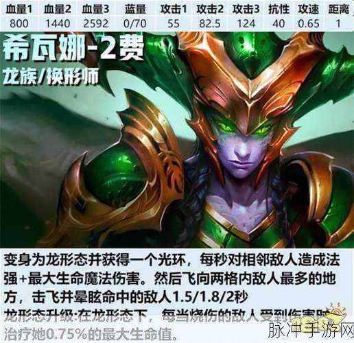 金铲铲之战，至臻隐龙之子希瓦娜价格大揭秘