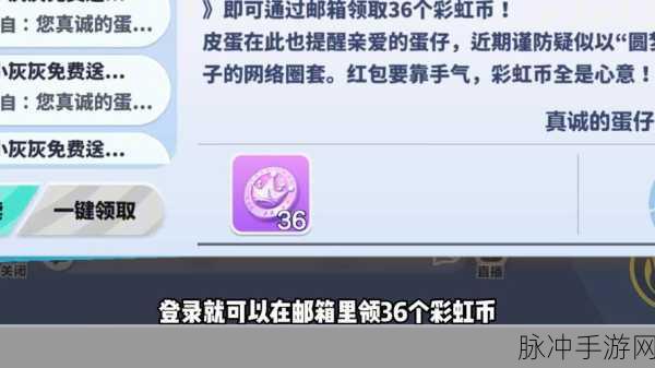 蛋仔派对免费获取彩虹币的秘籍大公开