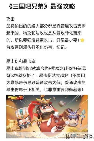 三国吧兄弟秘籍，光速升级指南